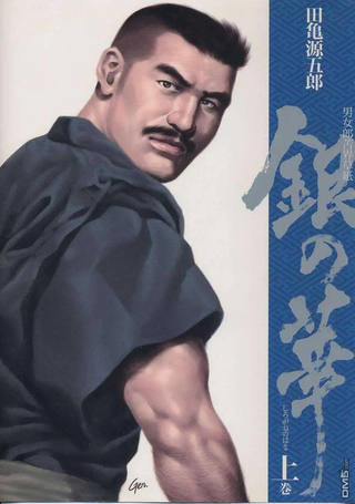 银の华