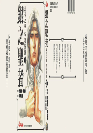银之圣者