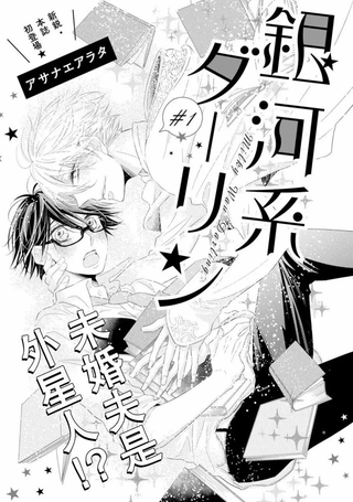 银河系的darling