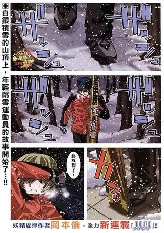 银白荣跃