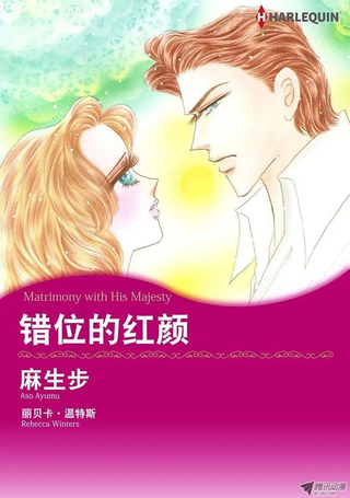 错位的红颜