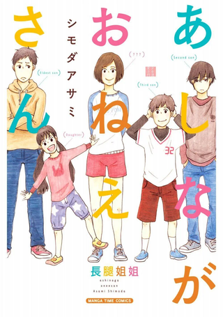 长腿姐姐