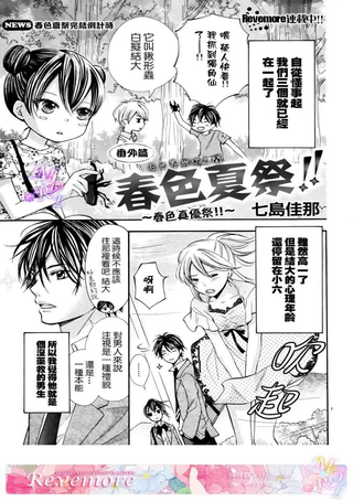 闪耀夏祭