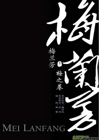 梅兰芳