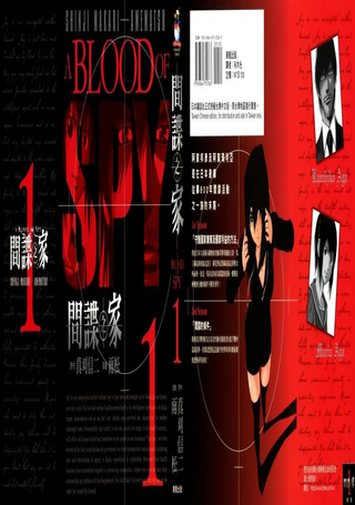 间谍之家