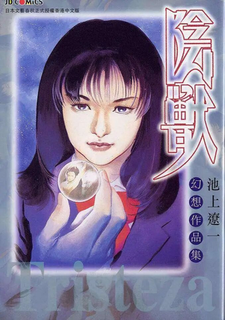 阴兽