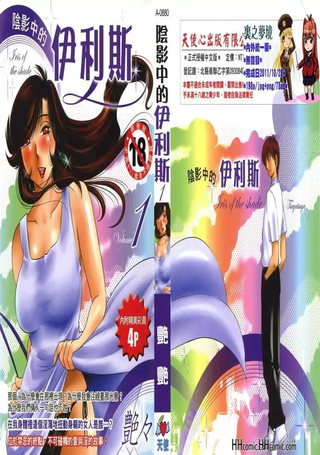 阴影中的伊利斯