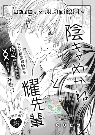 阴郁眼镜妹与耀学长