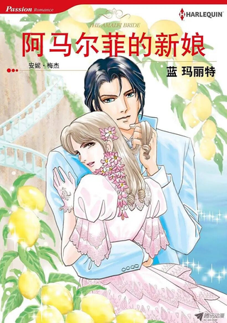 阿马尔菲的新娘
