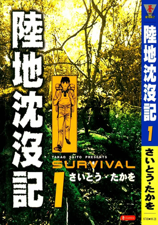 陆地沉没记