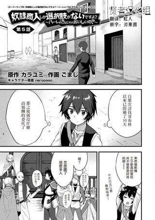 除了成为奴隶商人以外别无选择哟？