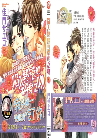 陷入热恋的老虎之吻