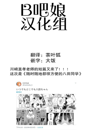 随时随地都很方便的八田同学