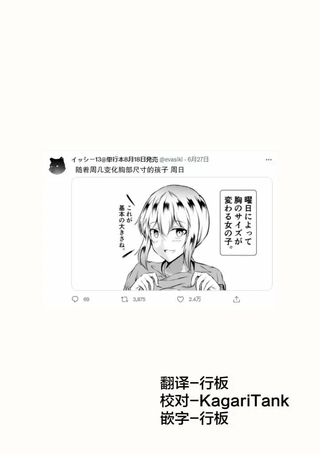 随着周几变化胸部尺寸的孩子