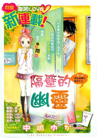 隔壁的幽灵