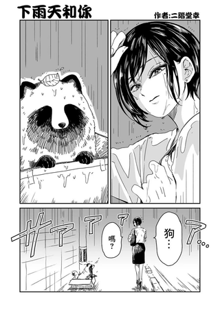 雨天遇见狸