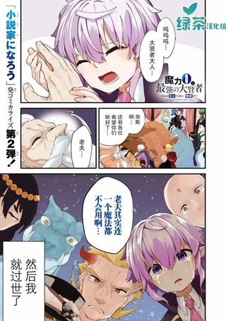 零魔力的最强大贤者