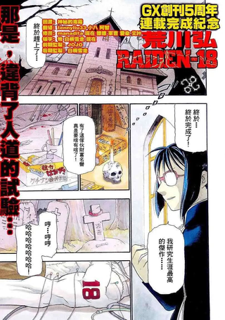 雷电18号