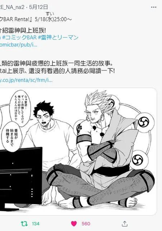 雷神与上班族