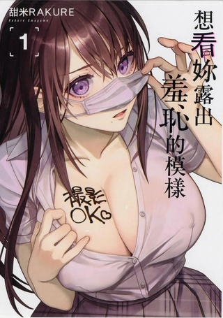 露出导演