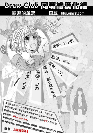 霸道的单恋