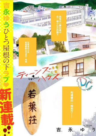 青春公寓