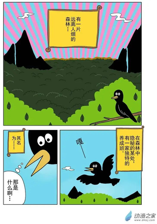 森林人间塾