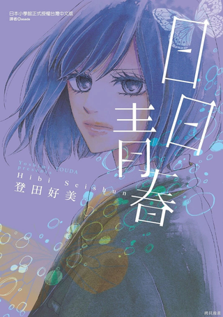 青春时光