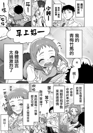 青梅竹马的身体语言太过激烈了