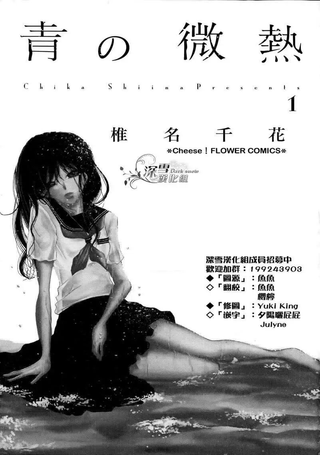 青的微热