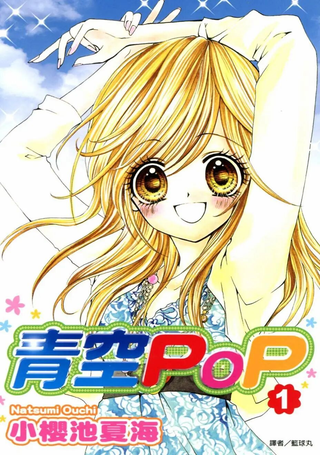青空pop