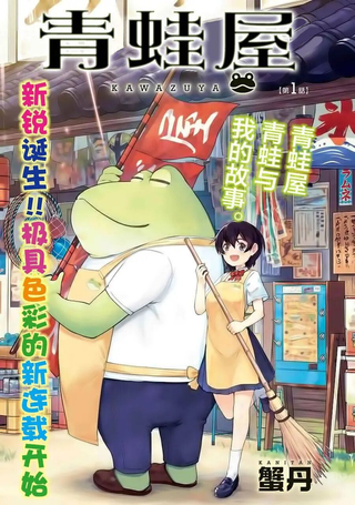 青蛙屋