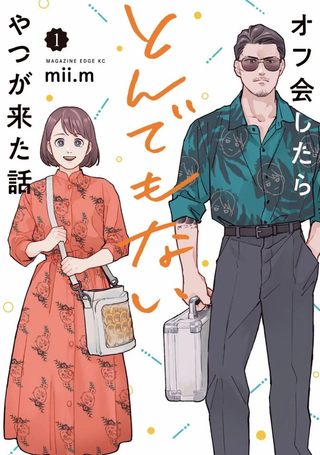 面基对象是危险人物