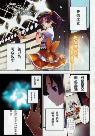 革命机VALVRAVE 流星的少女