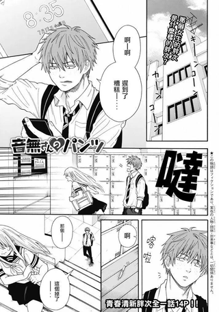 音无同学的胖次