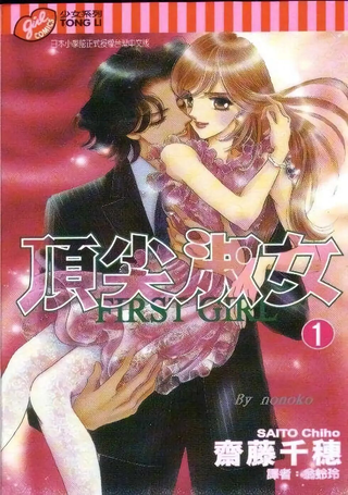 顶尖淑女