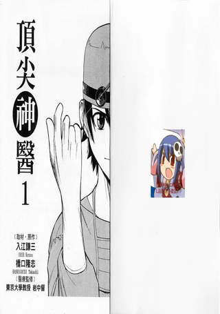 顶尖神医