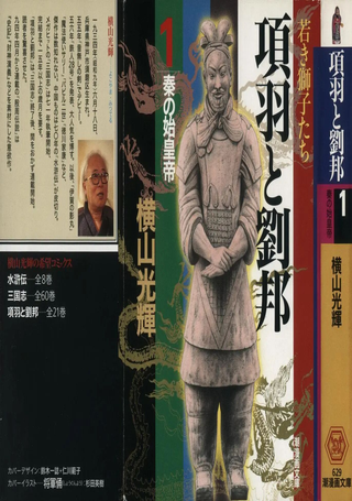 项羽与刘邦