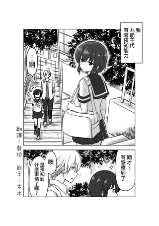 预知能力女友●九能千代