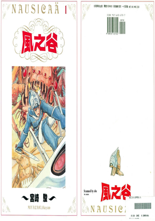风之谷