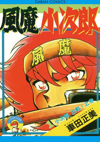 风魔小次郎