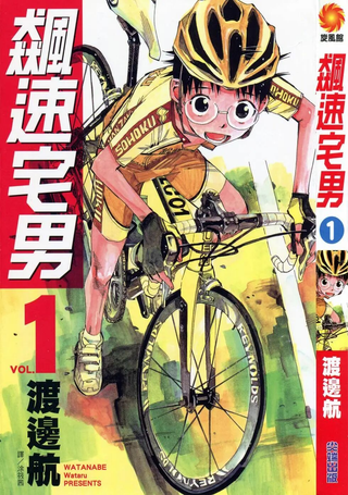 飙速宅男