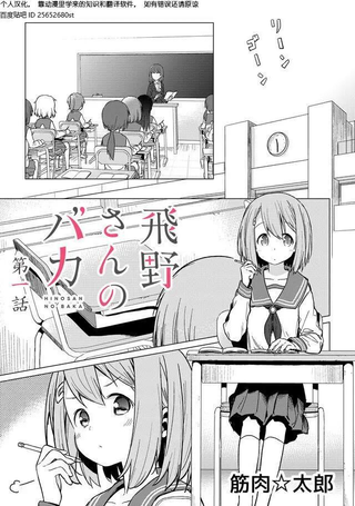 飞野同学是笨蛋