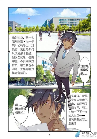 欢迎来到九州学院