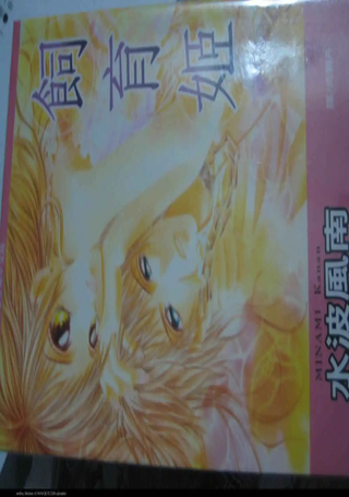 饲育姬