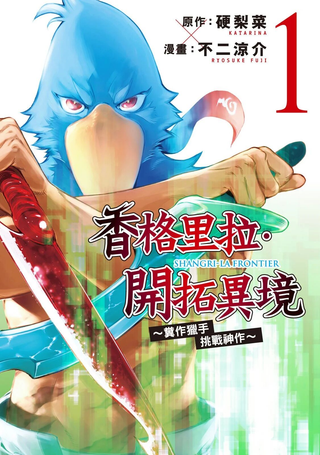 香格里拉·弗陇提亚