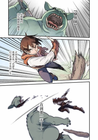 驯兽师在魔物的围绕下生活