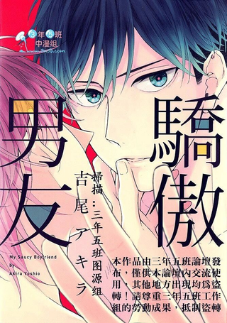 骄傲男友
