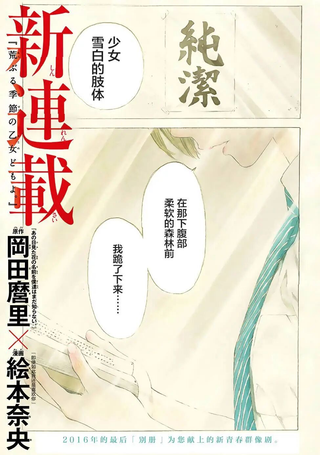 骚动时节的少女们啊