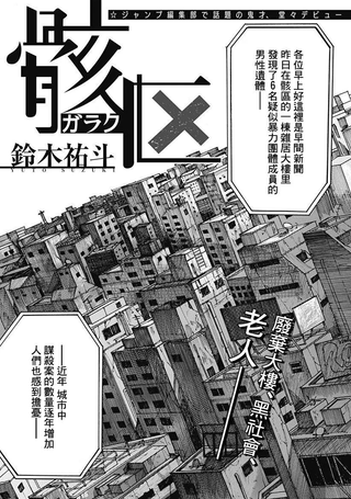 骸区